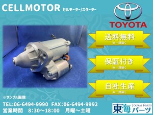 トヨタ　アルファード(ANH20W ANH25W)　セルモーター　スターター 28100-31090 428000-5650 送料無料 保証付き