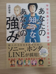 あなたの知らないあなたの強み