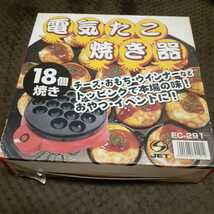 電気たこ焼き器_画像1