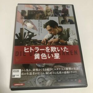 ヒトラーを欺いた黄色い星 【字幕】 DVD