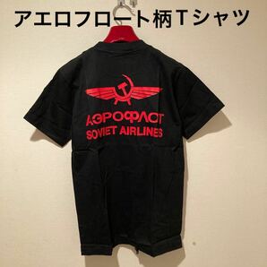 ★意外とカッコいい★ロシアアエロフロートTシャツ黒M★送料無料★