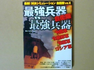 r42W2B●最強兵器自衛隊VS中国・北朝鮮・韓国・ロシア軍