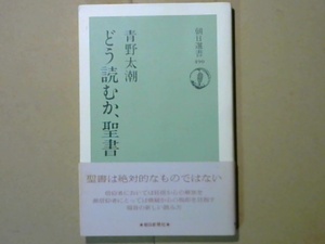 r42W4B●どう読むか聖書