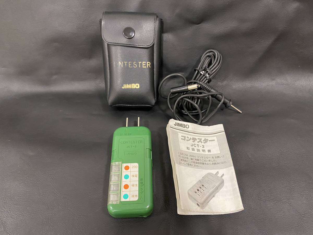 超超美品 Jimbo コンテスター Jct 3 ジンボ 神保電器 Www Javahousegroup Com