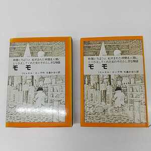 ヤフオク ミヒャエルエンデ モモ の落札相場 落札価格 ヤフオク ミヒャエルエンデ モモ の落札相場 落札価格