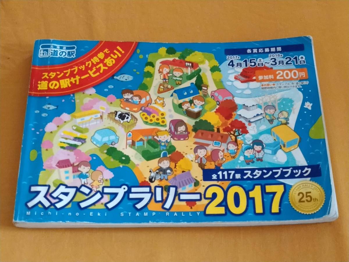 イージーオーダー 道の駅カード（長野県）スタンプラリー