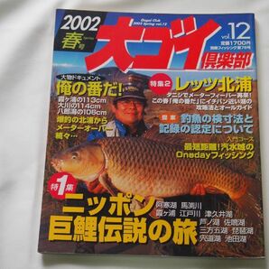 大ゴイ倶楽部　2002春号　