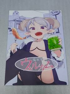  新品未読 コミティア124 水あさと オレンジミル 魔食堂ウェルカム 検索)阿波連さんははかれない c103