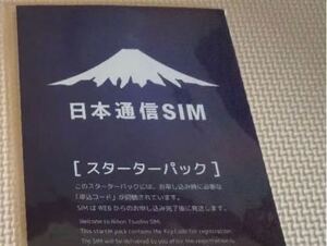 通知のみ　新品　日本通信SIM スターターパック ドコモネットワーク NT-ST-P 合理的　290 eSIM対応