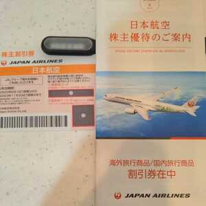 日本航空 JAL 株主割引券　1枚　株主優待 