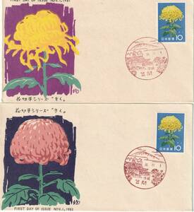 FDC　１９６１年　　花シリーズ　　きく　　カシエ１－２　　２通　　松屋