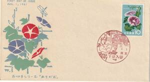 FDC　１９６１年　　花シリーズ　　あさがお　　松屋