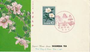 ＦＤＣ　１９６１年　　花シリーズ　　さざんか　　ＪＳＢ