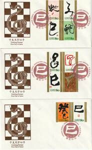 FDC　２０１２年　　干支文字切手　へび　　８０円　　鳴海