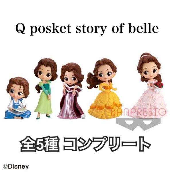 【新品未開封】希少 Qposket 美女と野獣 ベル 全5種セット