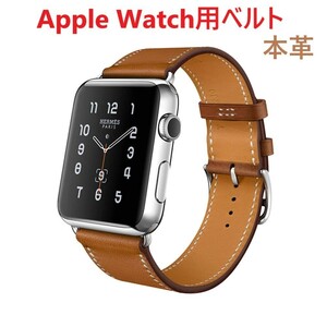 Apple Watch用 アップルウォッチ バンド ベルト 茶 本革 レザー【42/44/45㎜用】ブラウン 軽量 簡単装着