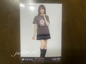 乃木坂46 山崎怜奈 真夏の全国ツアー2019 東京 神宮球場 会場限定 生写真 ライブT ヒキ 山﨑怜奈