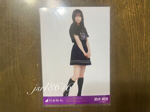 乃木坂46 8th year birthday live ライブT 鈴木絢音 生写真 バスラ ヒキ