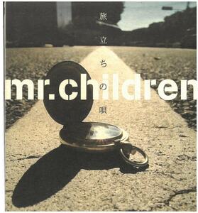 Mr.Children(ミスター・チルドレン) / 旅立ちの唄 ディスクに傷有り CD