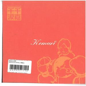 Kemuri(ケムリ) / 千嘉千涙 [senka - senrui]　CD