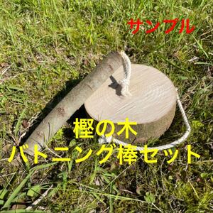 樫の木 持ち手付きコンパクト薪割り台 バトニング棒セット