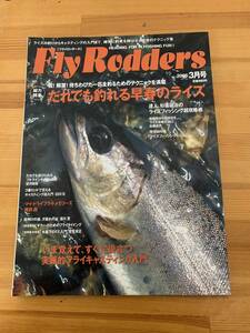 地球丸 FlyRodders フライロッダーズ だれでも釣れる早春のライズ 2006年3月号