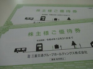 送料無料　最新　三重交通株主優待券2セット （含む共通路線バス乗車券×4枚）