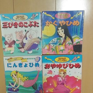 世界名作アニメ絵本
