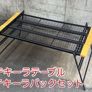 DOD テキーラテーブル テキーラバッグセット