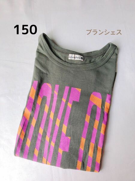 半袖Tシャツ　150 ブランシェス