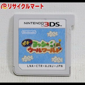 格安 ニンテンドー3DS ポチと ヨッシー ウールワールド