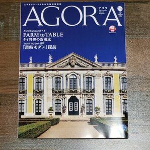 AGORA7.8月号