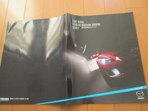 Дом 20454 Каталог ■ Mazda ■ Tokyo Motor Show 40th ■ 2007 выпущено 20 страниц