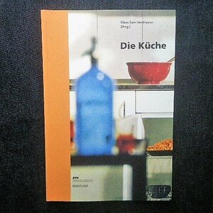 キッチン 歴史・デザイン 洋書 Die Kuche Lebenswelt, Nutzung, Perspektiven Birkhauser 台所 インテリア/設計/料理 スペース