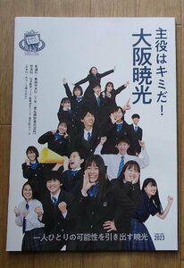 ★学校案内2023★大阪暁光高等学校(大阪府河内長野市)★一人ひとりの可能性を引き出す★