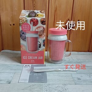 BRUNO (ブルーノ) アイスクリームメーカー ICE CREAM JAR ピンク 676037 BHK 076
