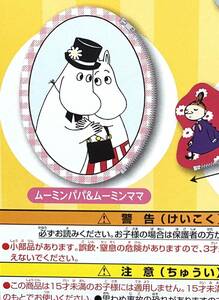 ★ポーチ★MOOMINムーミンなかよしNUNOPO ガチャガチャ　ムーミンパパ&ムーミンママ