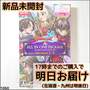Switch ドラゴンクエストX オールインワンパッケージ version1-5
