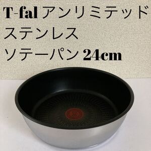 ティファール アンリミテッド ステンレス ソテーパン 24cm