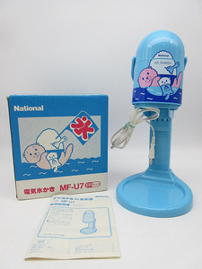 ★sr0134　ナショナル　電気氷かき　MF-U7　ラッコ　ブルー　National　かき氷器　元箱付き　説明書付き　昭和レトロ　動作確認済★