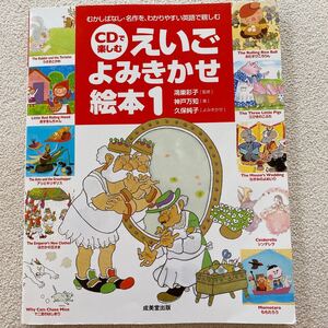 えいごよみきかせ絵本1