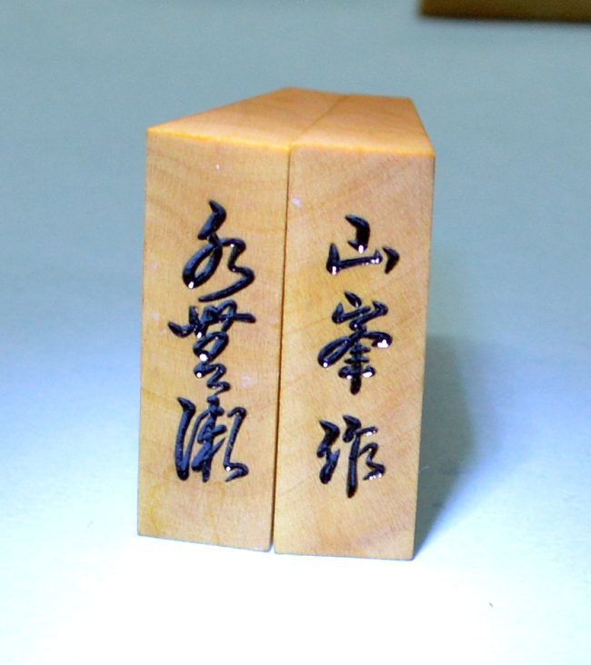 ヤフオク! -将棋駒 つげの中古品・新品・未使用品一覧 ヴァンパイアセイヴァ 一刀作 柘植製 将棋駒41点 直径3.1cm か4-0820③ トヒチ 囲碁/将棋