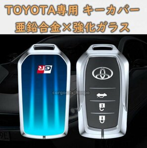 トヨタ TOYOTA キーカバー キーケーススマートキー 亜鉛合金 強化ガラス CHR プリウス ランドクルーザープラド カローラ 86 RAV4