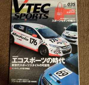 ☆ VTEC SPORTS ☆　2009年11月号 エコスポーツの時代　新世代スポーツスタイルの可能性
