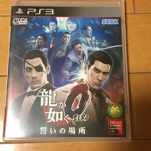 PS3 龍が如く0