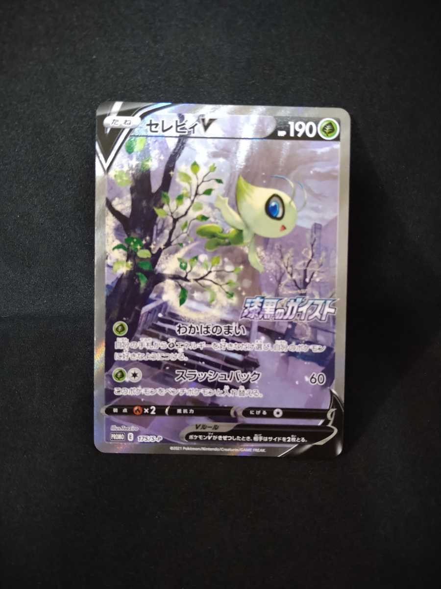 ホビー・グ ポケモンカード PSA10セレビィV SA プロモ 漆黒のガイスト