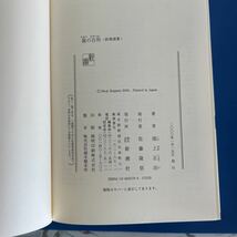 龍の百科 (新潮選書) 単行本 2000/1/15 池上 正治 (著)_画像7