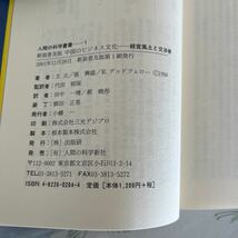 中国のビジネス文化―経営風土と交渉術 (人間の科学叢書) 2001/11/28 王 元 , ロブ グッドフェロー , 張 興盛 (著)　 代田 郁保 (翻訳)_画像7