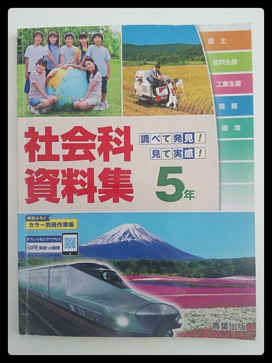 2025年最新】Yahoo!オークション -社会科資料集5年の中古品