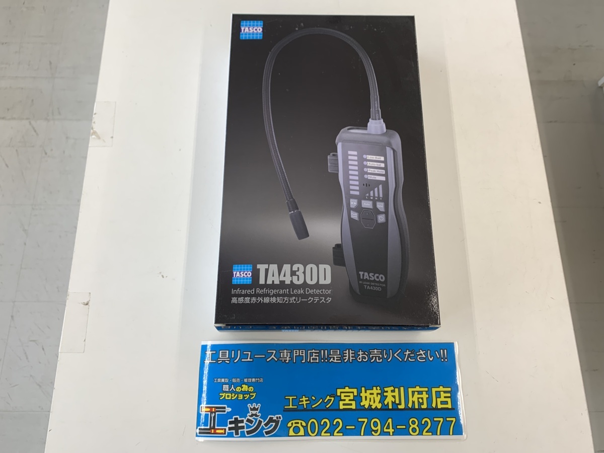 最大70%OFFクーポン リークテスタ :リークディテクター タスコ TA430MB 新冷媒 従来冷媒対応型 最大70%OFFクーポン リークテスタ :リークディテクター タスコ TA430MB 新冷媒 従来冷媒対応型